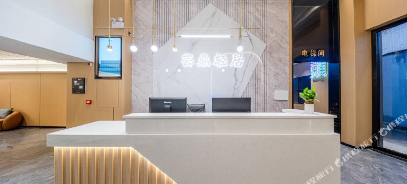 芸鼎轻居酒店(汕头高铁站店)图片