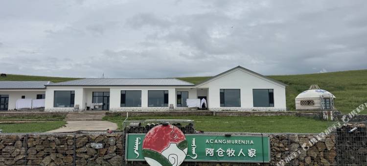 阿仓牧人家民宿图片