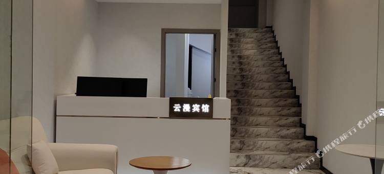 云漫宾馆(宜宾莱茵春天店)图片