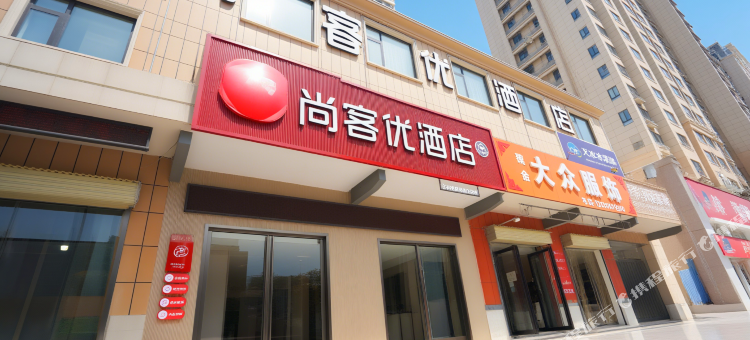 尚客优酒店(新乡医学院第二附属医院)图片
