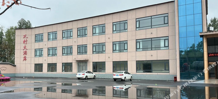 巩村大酒店图片