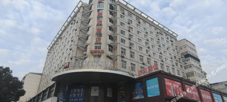 如家华驿精选酒店(信阳西亚城店)图片