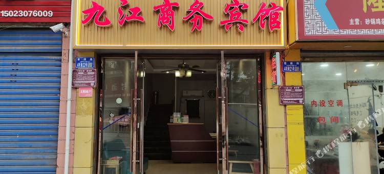 重庆九江商务宾馆图片
