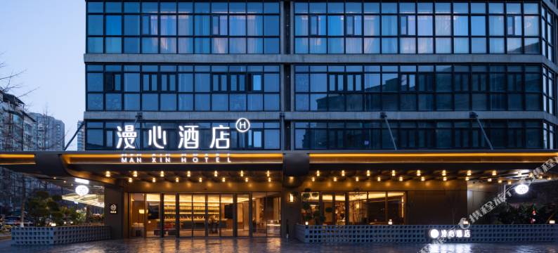 成都西南财大西村大院漫心酒店图片