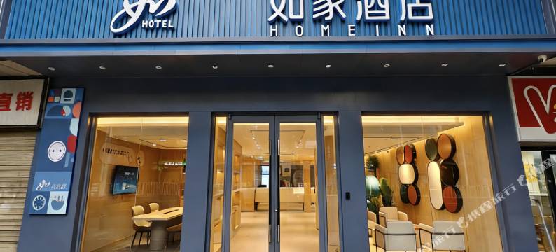 如家酒店·neo(武汉民主路小东门地铁站店)图片