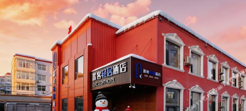 途客轻居酒店(大同浑源古城恒山南路店)图片