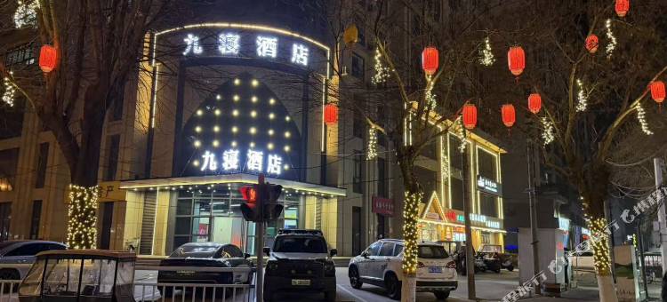 九寝酒店(火车站DL二胖店)图片