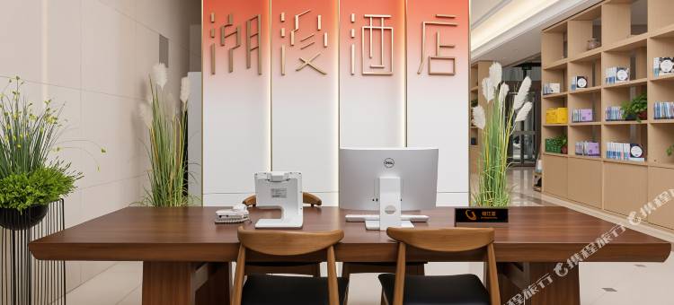 潮漫酒店(泰安高铁站店)图片