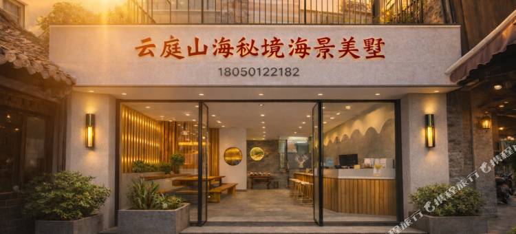 厦门云庭山海秘境海景美墅(厦门大学曾厝垵店)图片