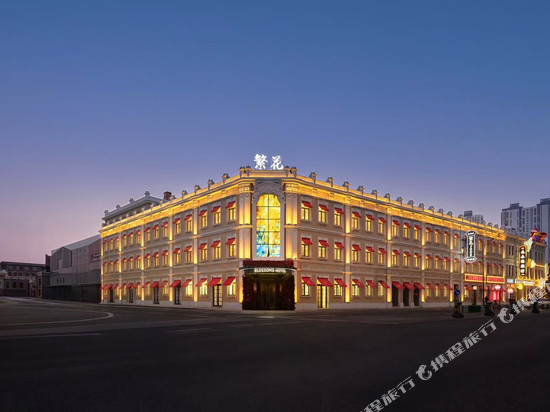 FAN繁花·1908丨海派奢宿(中央大街中华巴洛克步行街店)