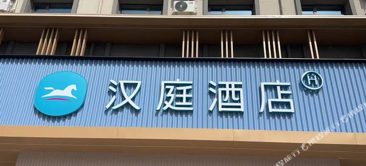 汉庭运城稷山丰喜南路酒店图片