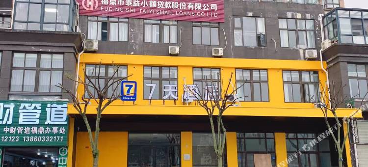 7天智选酒店(福鼎潮音公园店)图片