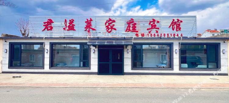 兴城君溢莱家庭宾馆图片