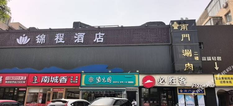 锦程酒店(北京物资学院路地铁站店)图片