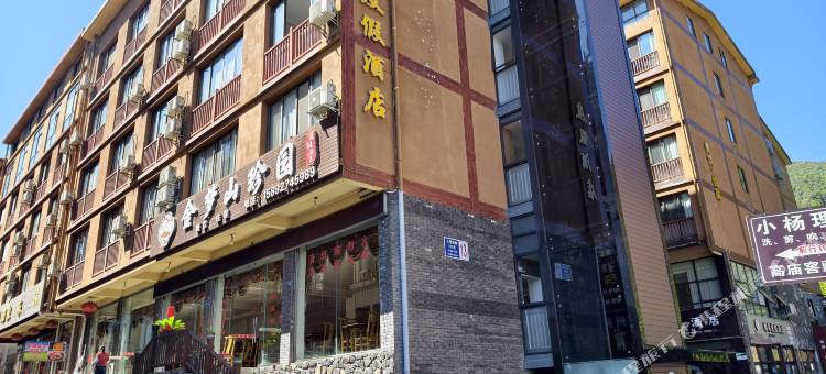 金梦山珍园民宿图片
