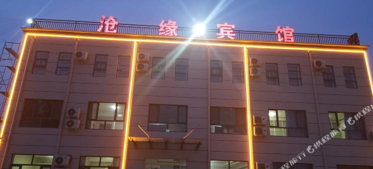 沧县沧缘宾馆图片