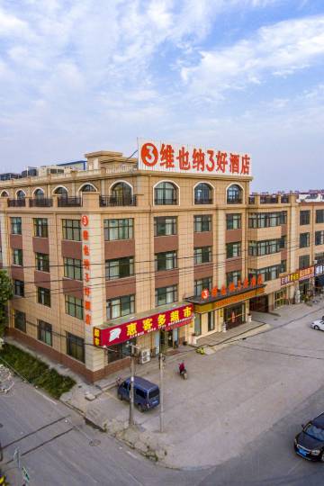 维也纳3好酒店(胶州胶东国际机场店)图片