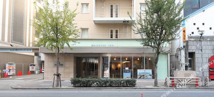 名铁名古屋锦酒店(Meitetsu Inn Nagoya Nishiki)图片