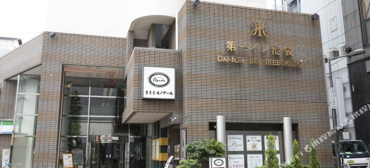 第一宾馆池袋店(Daiichi Inn Ikebukuro)图片