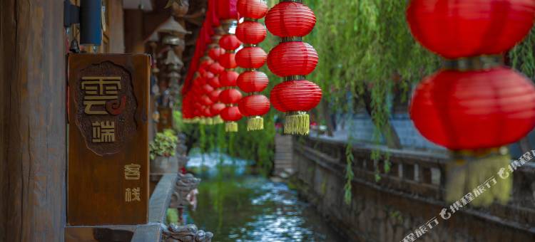 云之国云端·溪畔Brookside 观景·设计师美宿(丽江古城南门桥店)图片