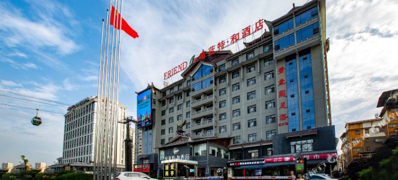 富蓝特·和酒店(张家界天门山店)图片