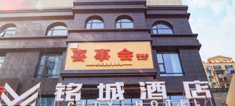 攀枝花铭城酒店(攀枝花学院店)图片