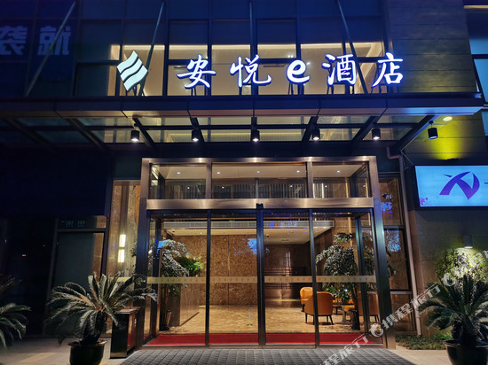上海安悦e酒店(淀山湖大道地铁站店)