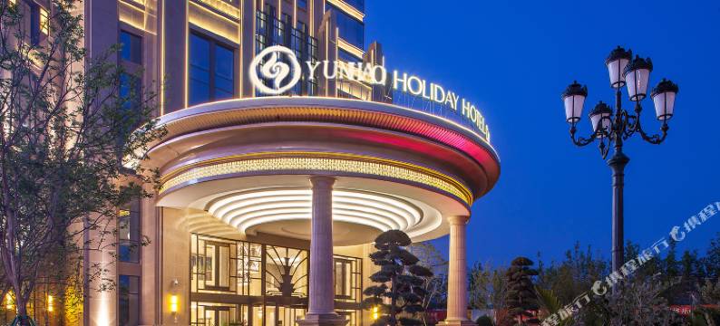 成都云豪假期酒店图片