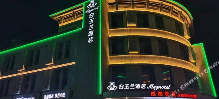 白玉兰酒店(北京通州环球度假区店)图片