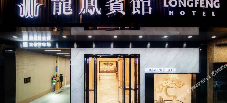 恩平龙凤宾馆图片