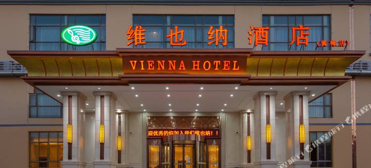 维也纳酒店(黄梅店)图片