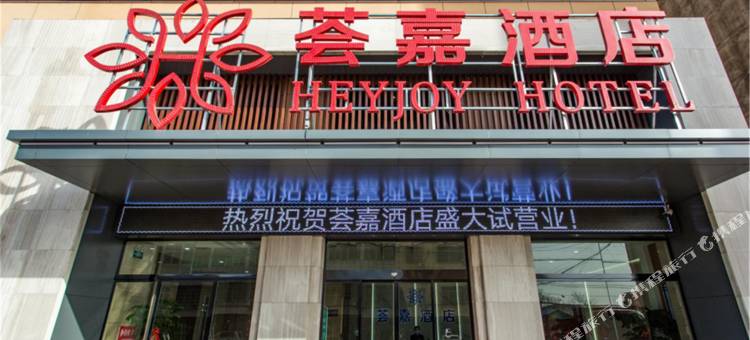 孝昌荟嘉酒店图片