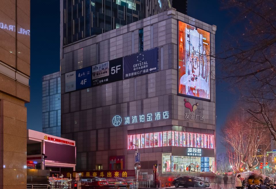 Qingmu Platinum Hotel (Nanjing Xinjiekou Subway Station Youyi Square) Hotel Overview