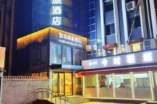 如家商旅酒店北京清华大学五道口地铁站店
