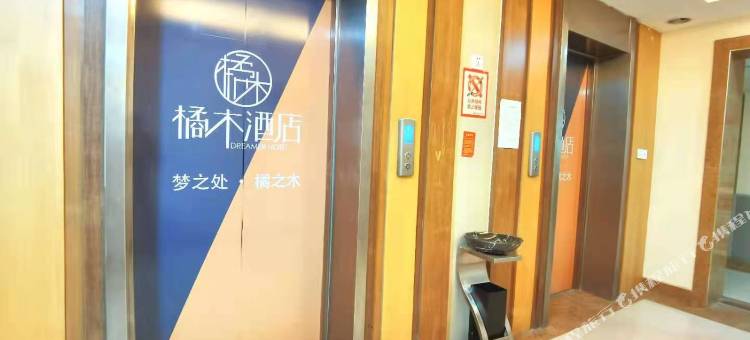 橘沐酒店(洛阳龙门高铁站宝龙广场店)图片