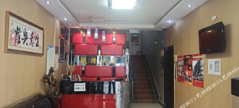 白水盛隆宾馆图片