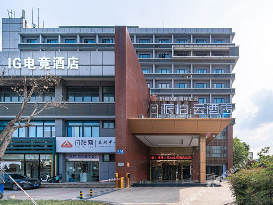 如家派柏·云酒店(成都天宇路地铁站轻工职业技术大学店)