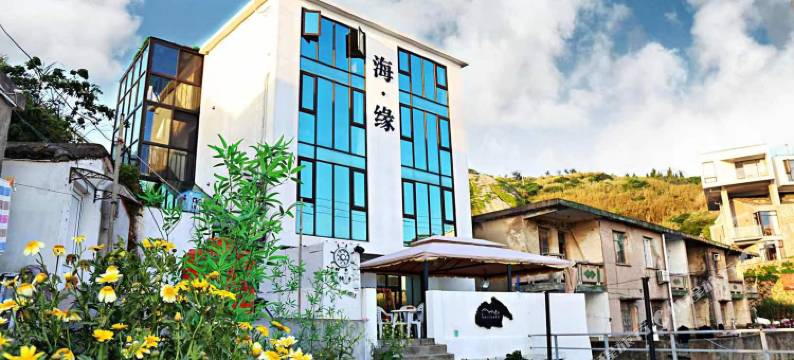 普陀东极岛海缘民宿图片