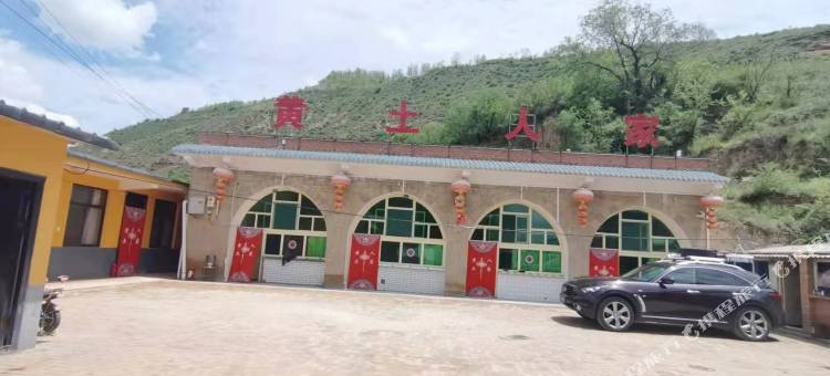 甘泉黄土人家农家院图片
