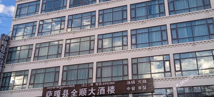 萨嘎欧冠精品大酒店图片