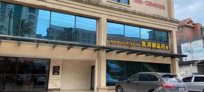福州金峰凯鸿大酒店图片