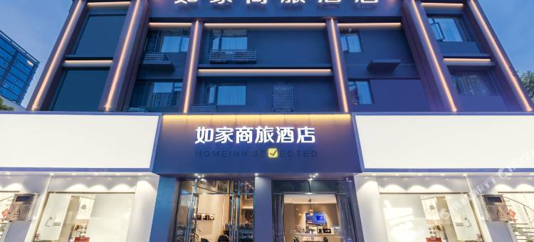 如家睿柏·云酒店(南京溧水海乐城店)图片