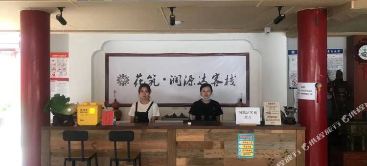 花筑·聊城润源达客栈图片