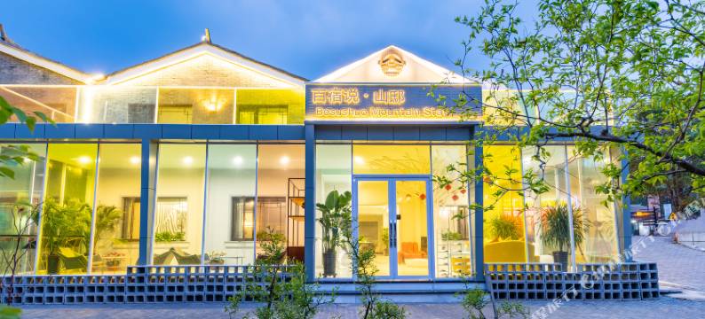 古北山邸私汤民宿(古北口水镇景区店)图片