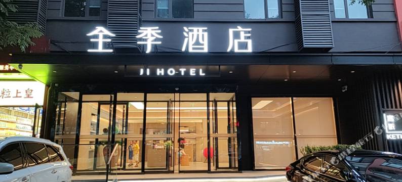 全季酒店(北京西直门店)图片