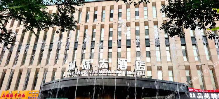 玉门洲际大酒店图片