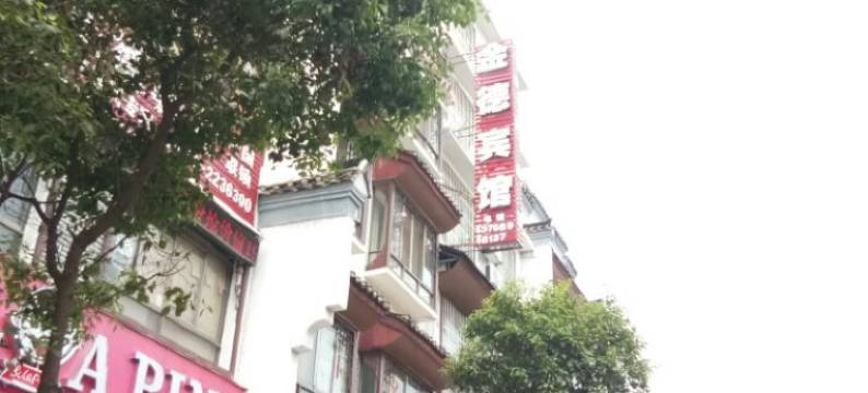 桂林金德宾馆图片