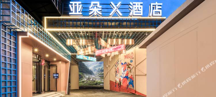 济南泉城广场趵突泉亚朵X酒店图片