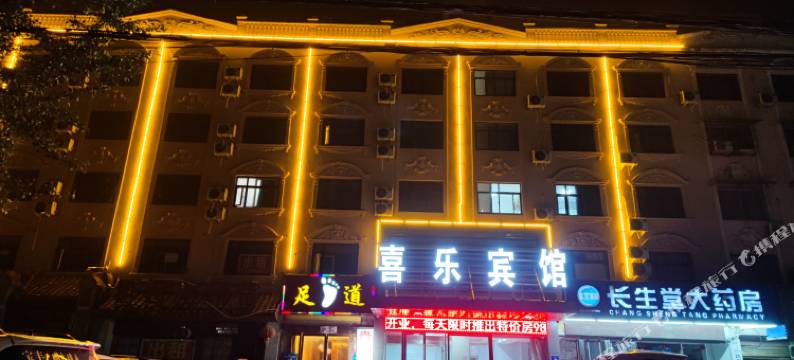 喜乐宾馆(信阳北京大街店)图片