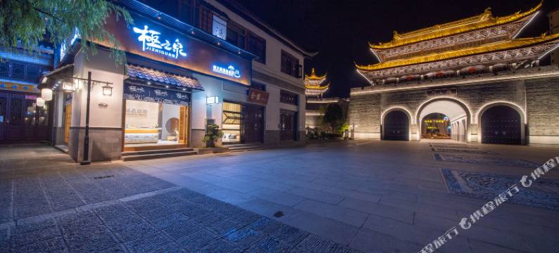 弥勒极之泉温泉酒店(弥勒红河水乡店)图片
